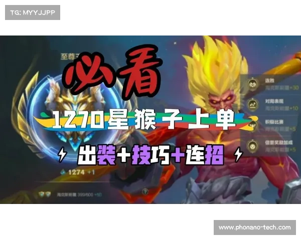 最新猴子天赋符文解析：提升竞技表现的关键要素与应用策略